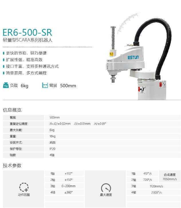 埃斯頓焊接機器人