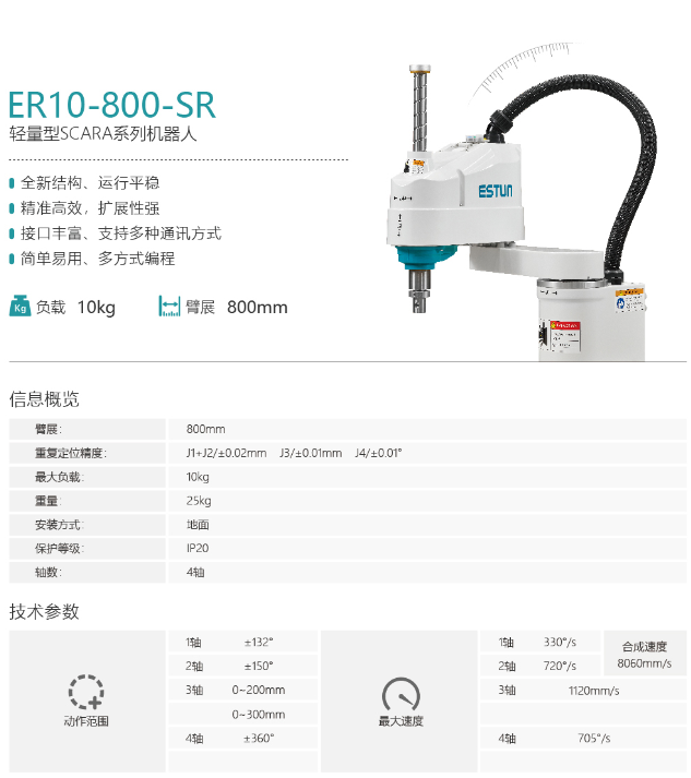 埃斯頓SCARA機器人